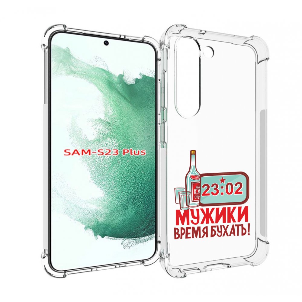 

Чехол MyPads 23 февраля время пить! для Samsung Galaxy S23 Plus +, Прозрачный, Tocco