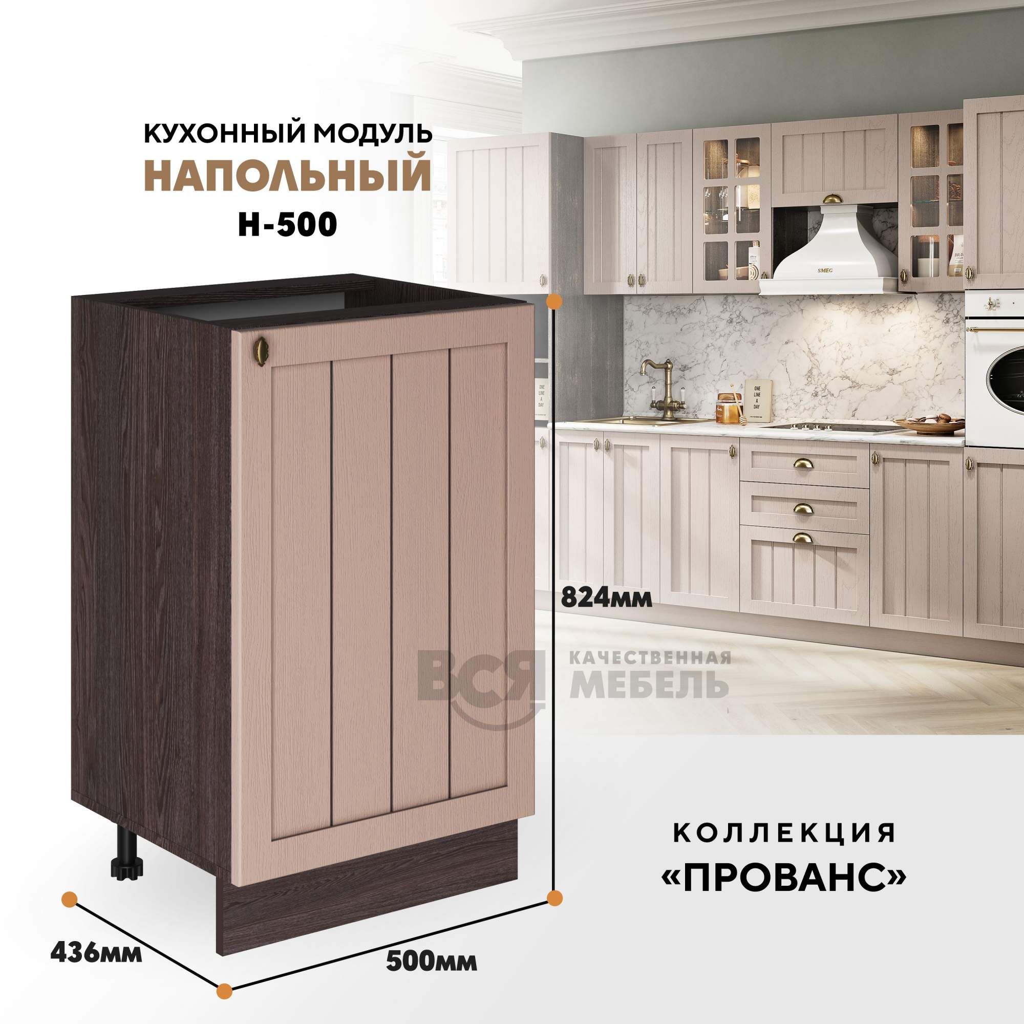 

Кухонный модуль RAUS Н-500 Прованс Мускат, Ясень анкор темный, Оранжевый, Н-500