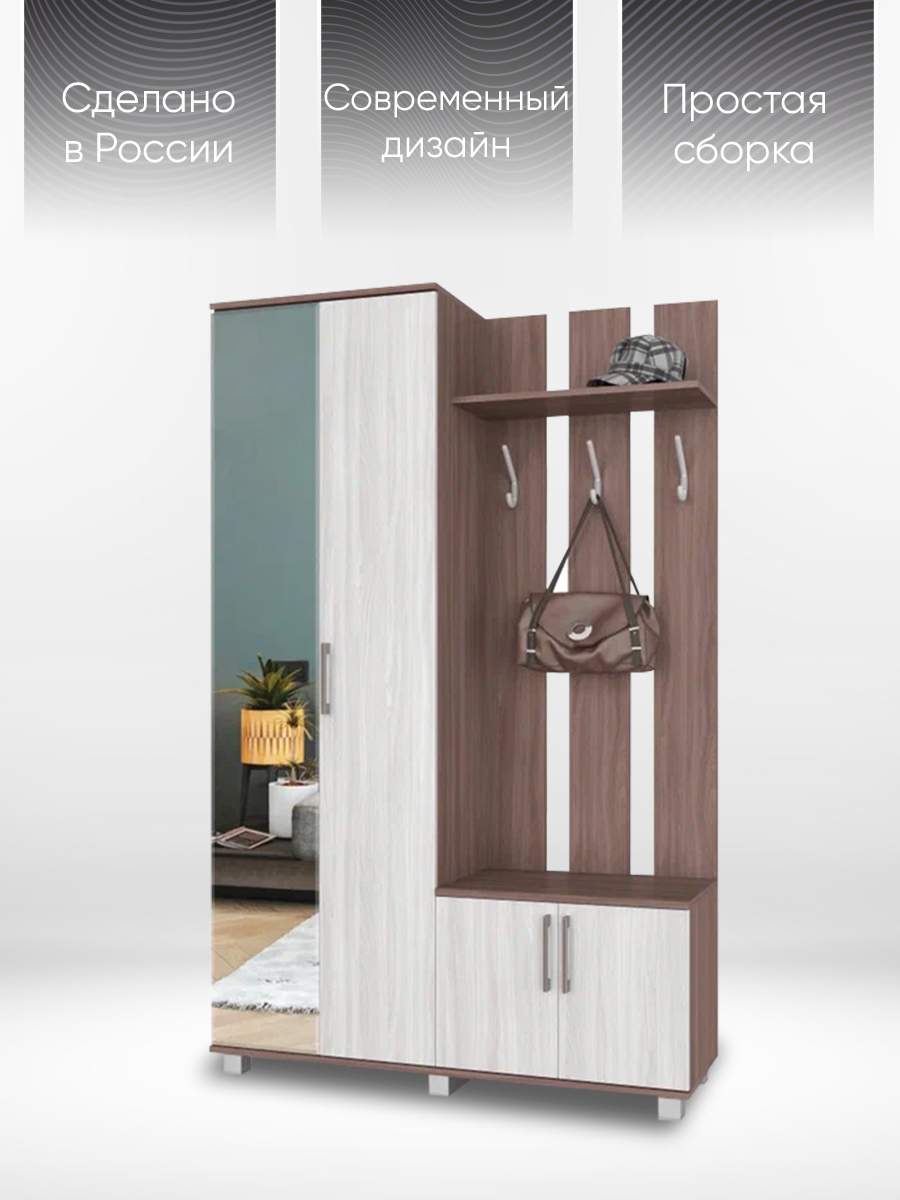 

Прихожая Модерн Лира 840685, ясень шимо светлый/темный, Бежевый;коричневый, Лира