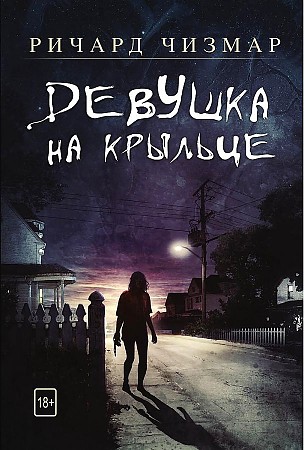 фото Книга девушка на крыльце rugram