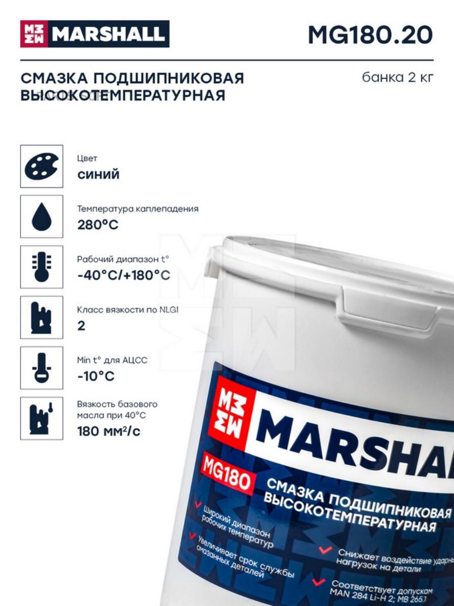 

Mg180 Смазка Подшипниковая Высокотемпературная, Банка 2Кг. Marshall Mg18020