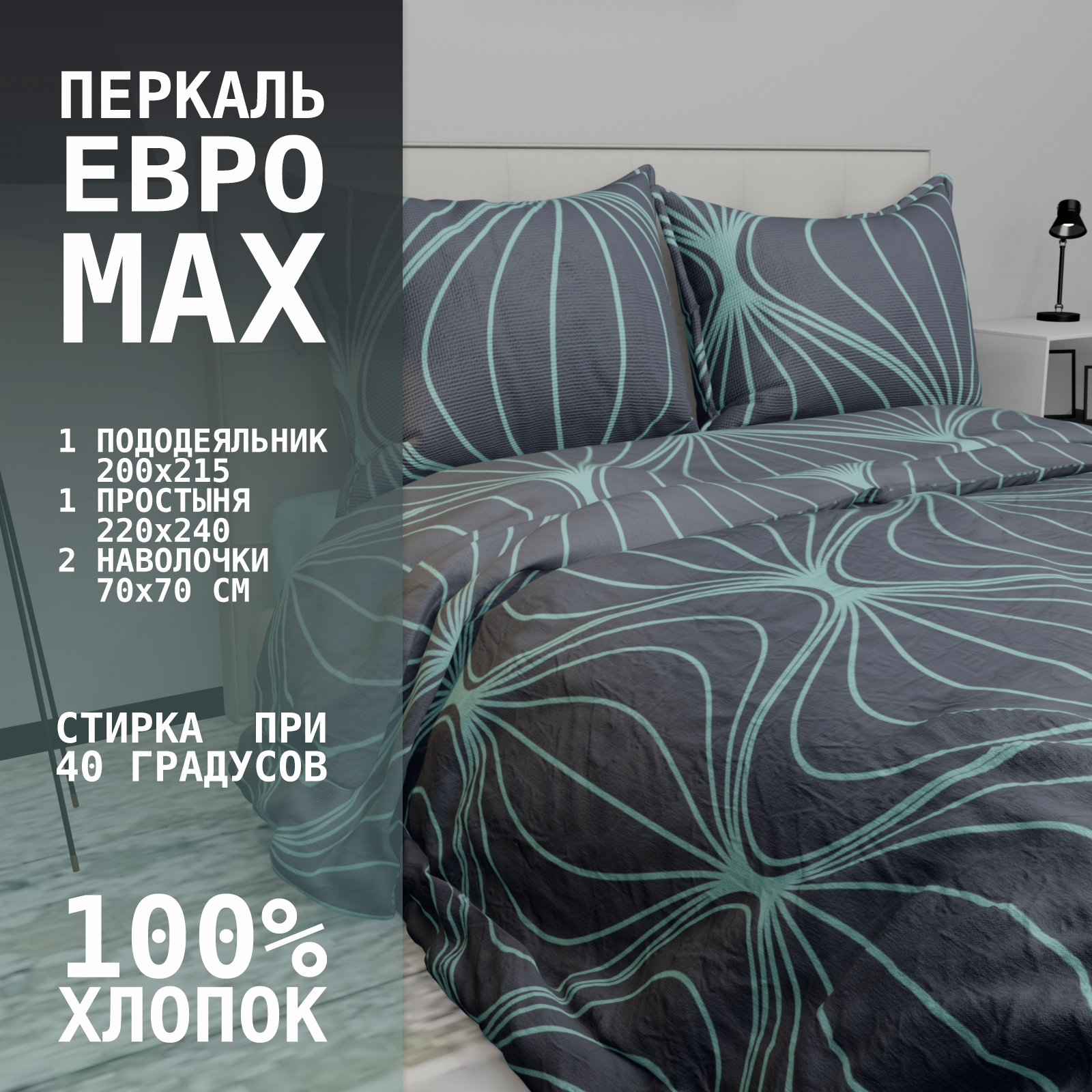 Комплект постельного белья Alleri Перкаль Elite, Пер-088, ЕВРО MAX