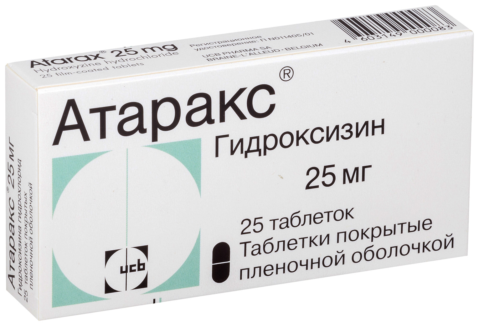 Атаракс таблетки покрытые пленочной оболочкой 25 мг 25 шт.