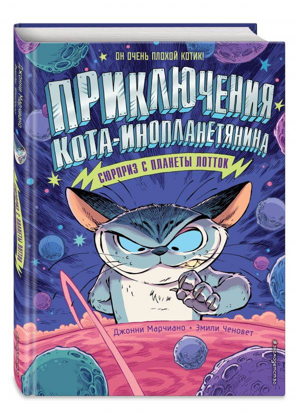 

Сюрприз с планеты Лотток