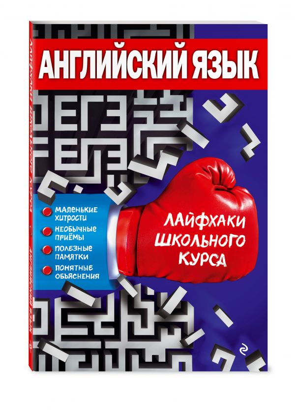 

Английский язык