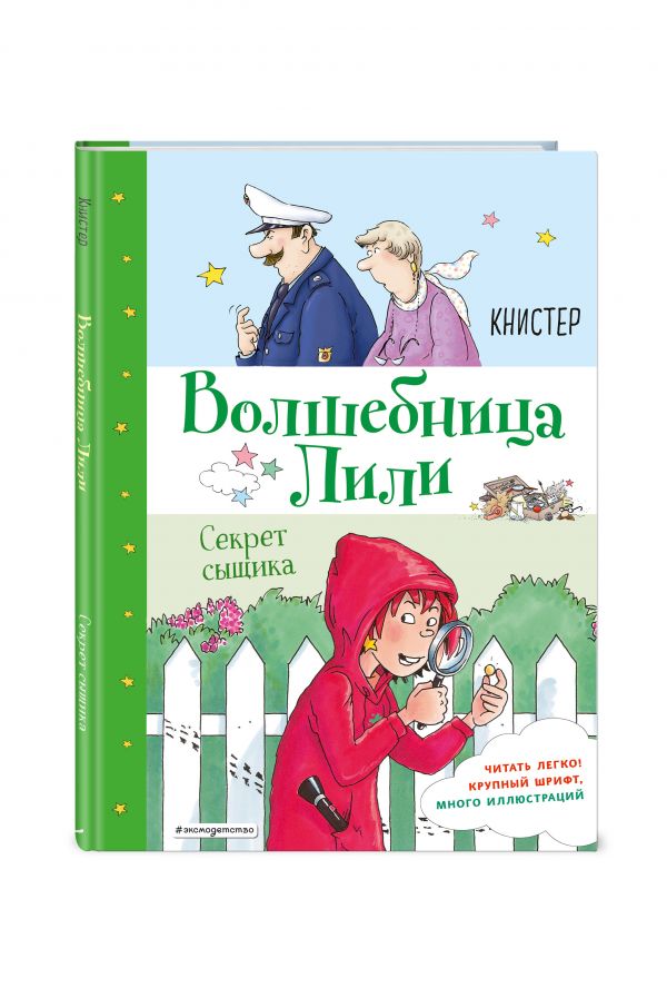 

Секрет сыщика
