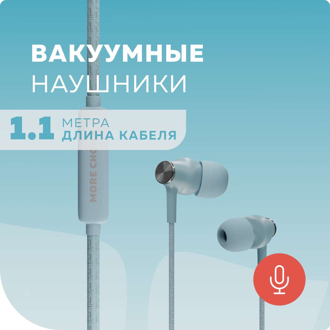 

Наушники More Choice G20 Mint (G20 Mint), G20