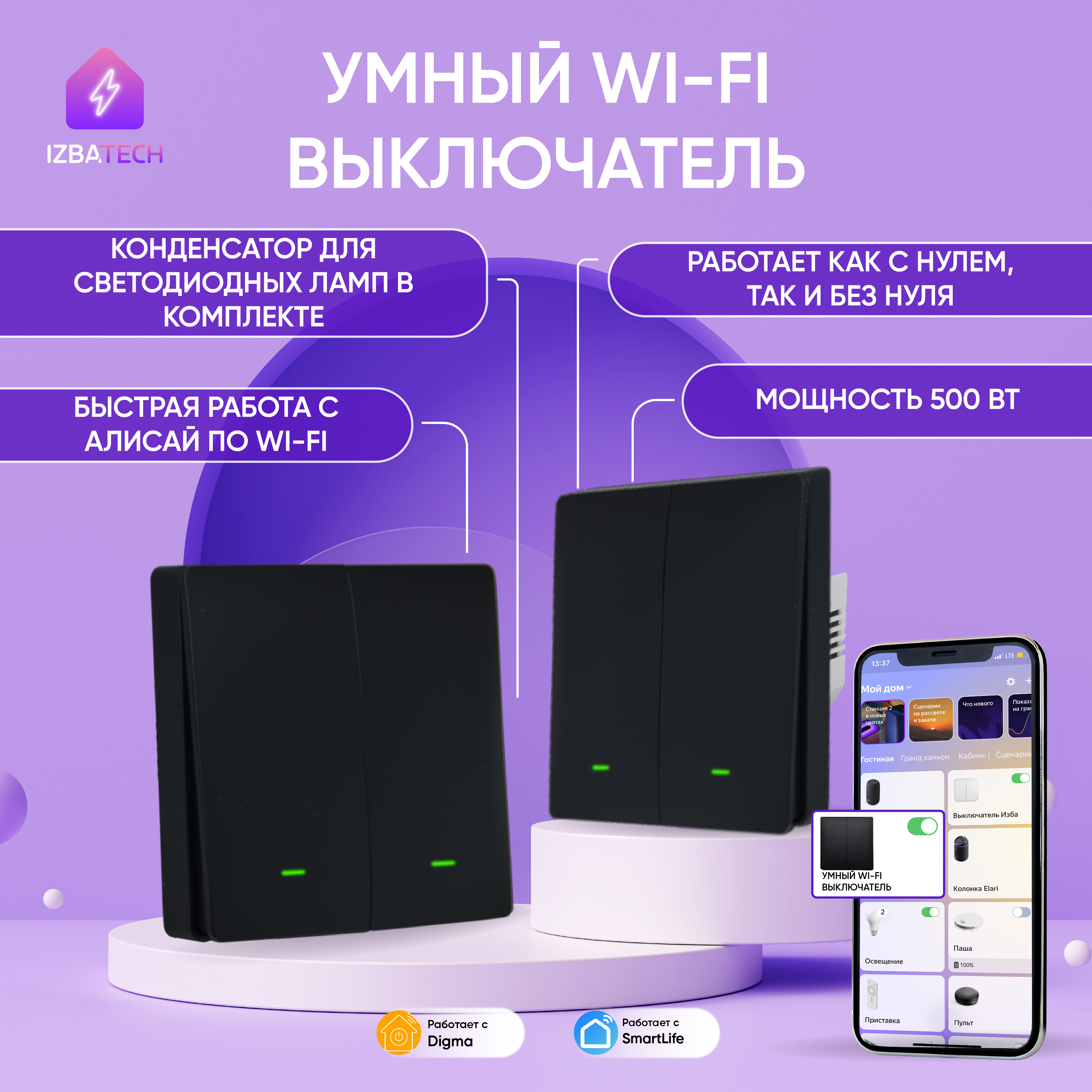 

Умный выключатель с Алисой Izba Tech 00263-5 2 клавиши Wi-Fi с конденсатором, Черный, 0006