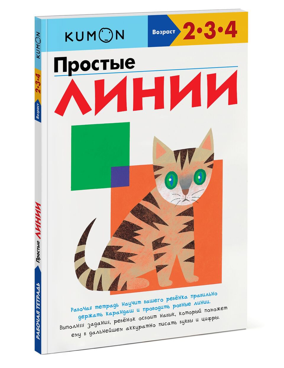 

Простые линии