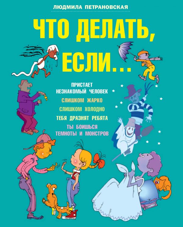 

Что делать если...