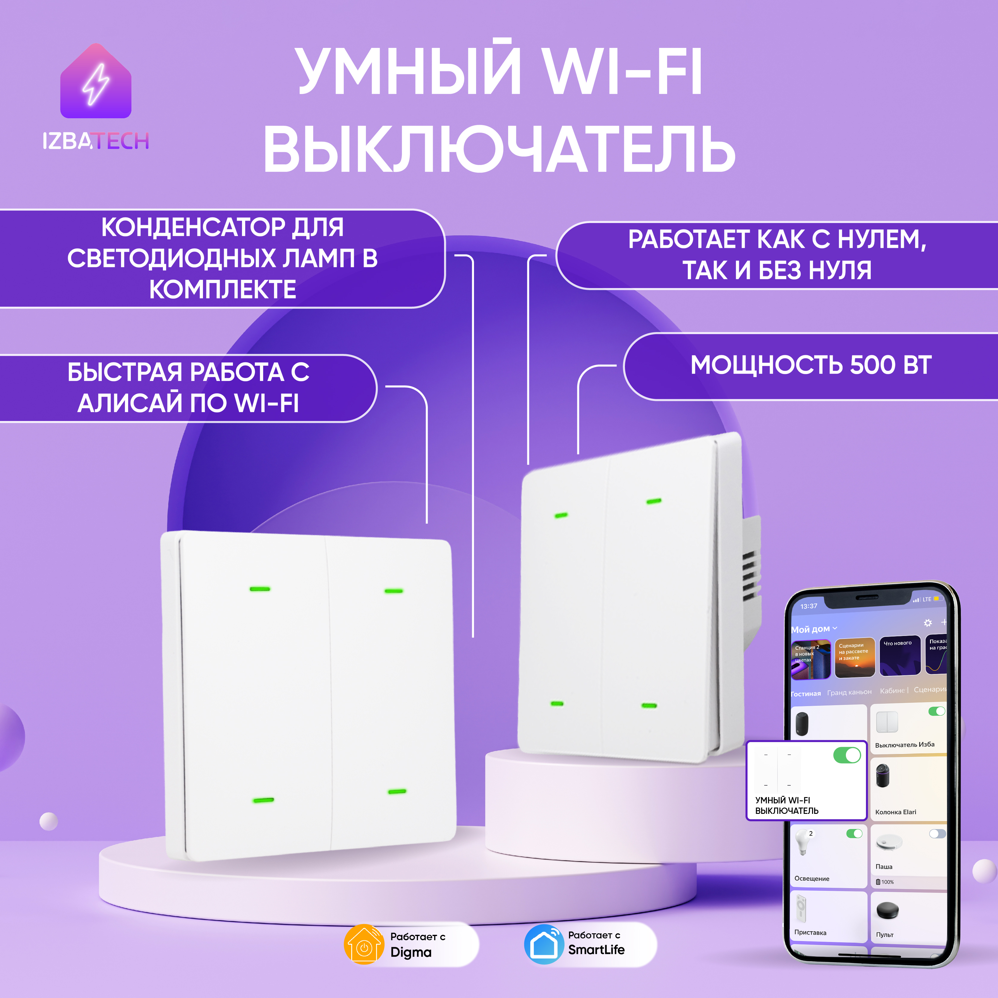 

Умный WI-FI выключатель для Алисы Izba Tech 00263-3 с конденсатором 4 клавиши, Белый, 0006