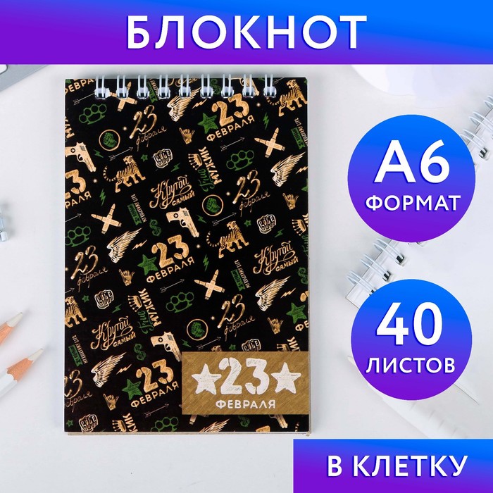 

Блокнот ArtFox С 23 февраля А6 40л