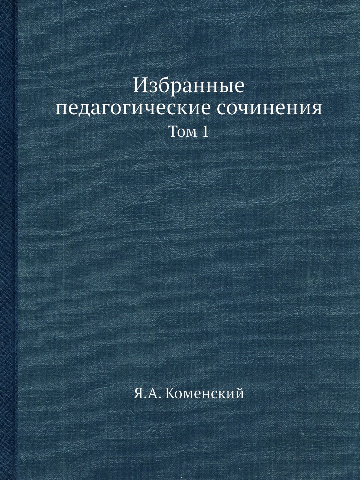 Педагогическое эссе
