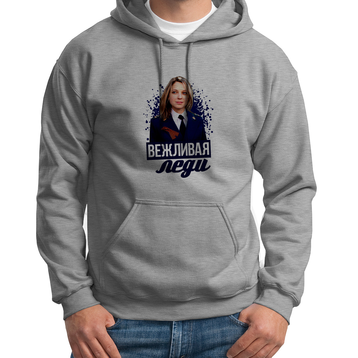 

Худи унисекс CoolPodarok Настоящая леди Поклонская серое 50 RU, 0S043925