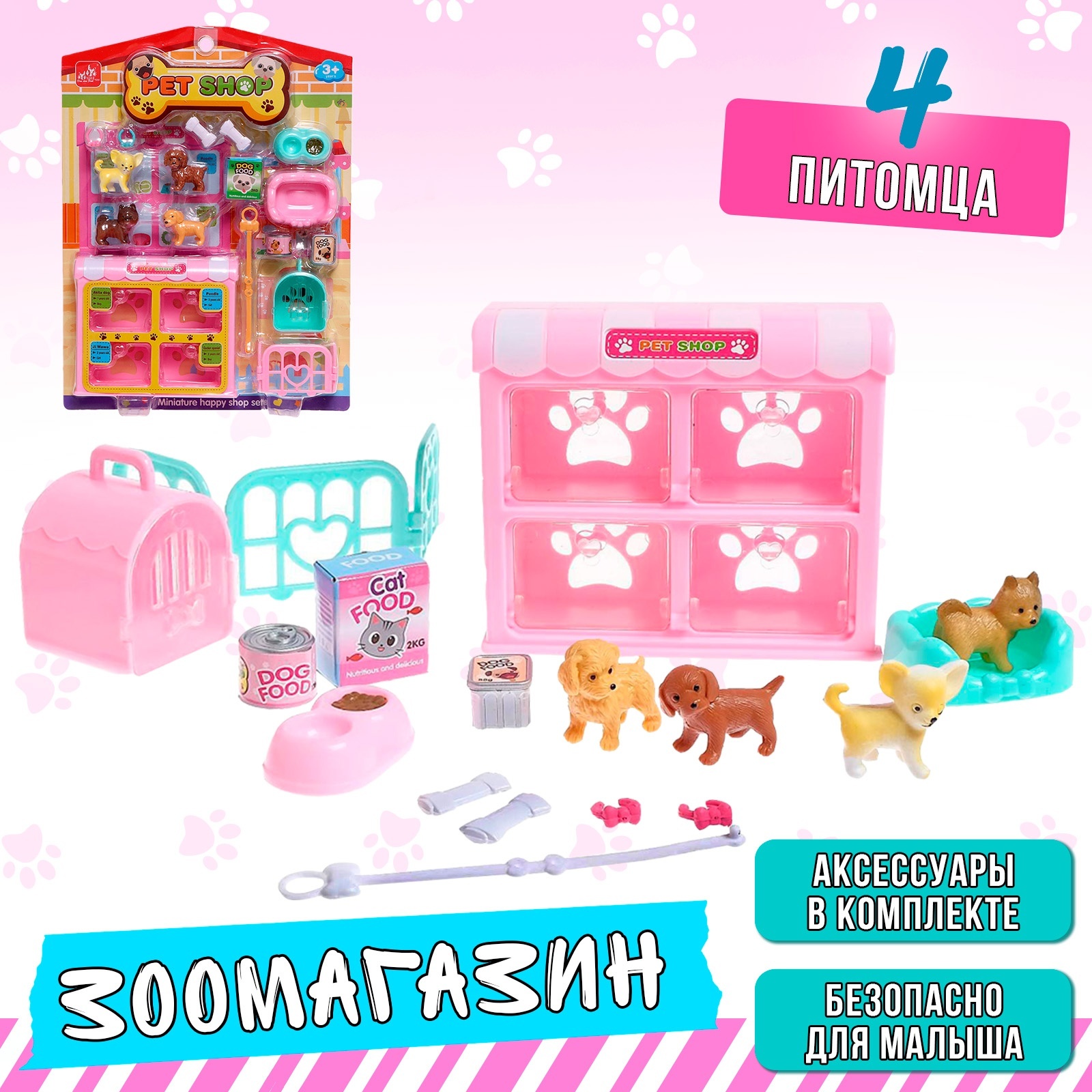 

Набор игровой «Зоомагазин» с питомцами, с аксессуарами