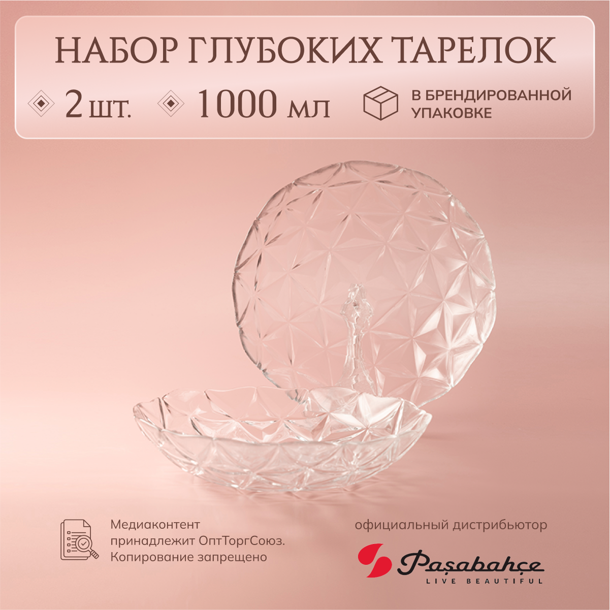 

Тарелка Pasabahce глубокая Эстрелла набор 2 шт 220 мм, ЦБ-00076452
