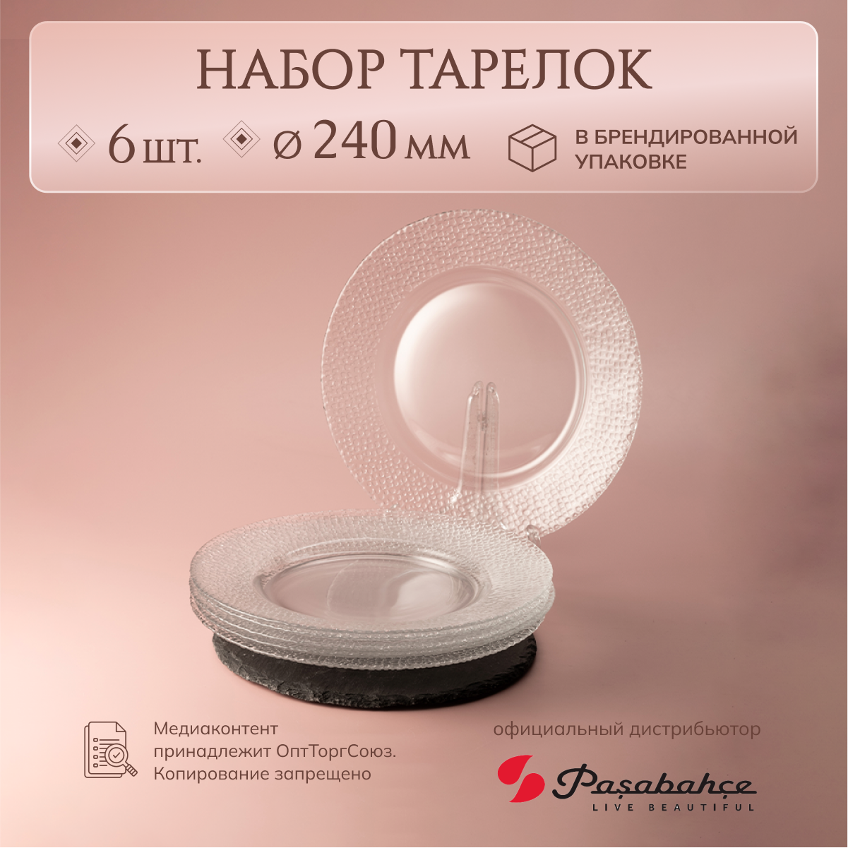 

Тарелка Pasabahce Мозаик набор 6 шт 240 мм, 00-00012985