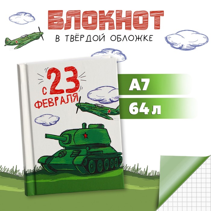 

Блокнот ArtFox Танк в твердой обложке А7, 64л