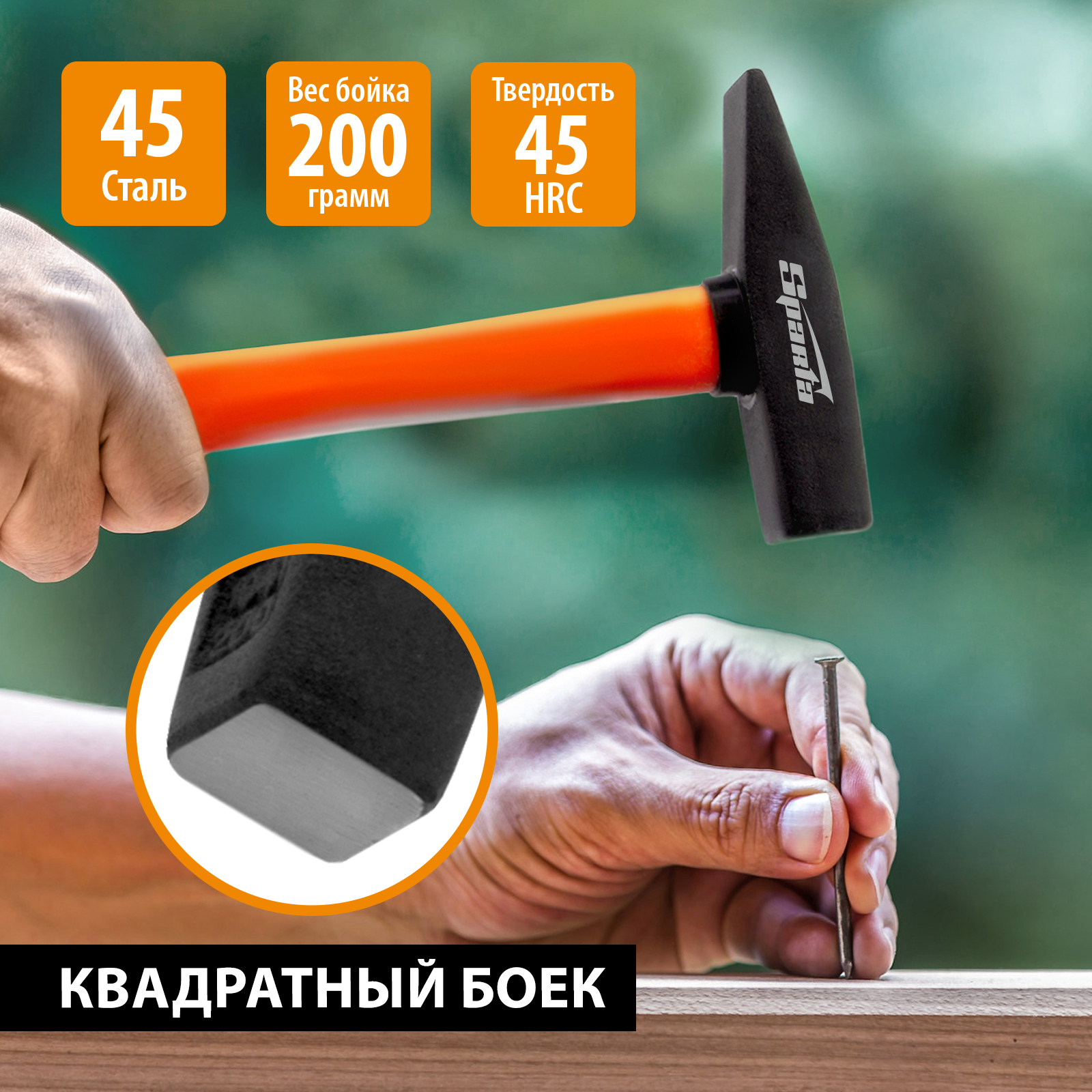 Молоток слесарный SPARTA 200 г 10372 молоток слесарный gross 1000г квадратный боек фибергласовая обрезиненная рукоятка