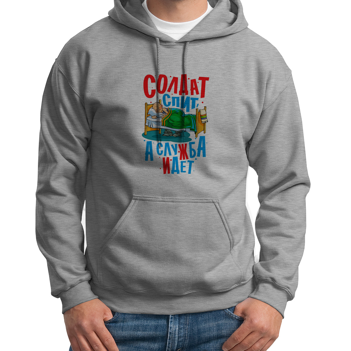 

Худи унисекс CoolPodarok Армия. Солдат спит а служба идет серое 50 RU, 0S043876