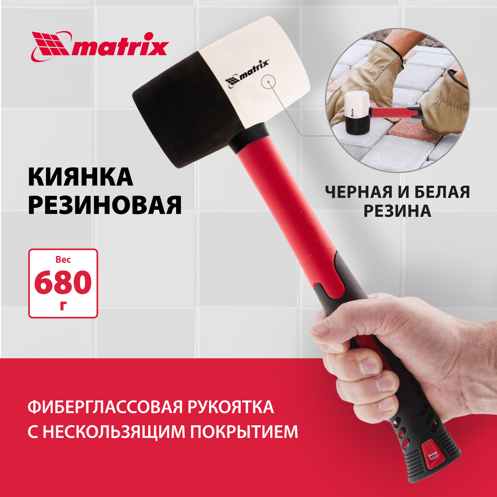 Киянка Matrix 11172 680 г