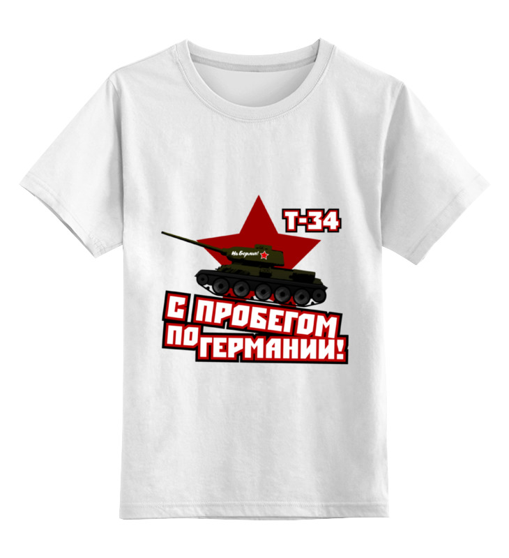 

Детская футболка Printio С пробегом по германии цв.белый р.128, 0000000763231