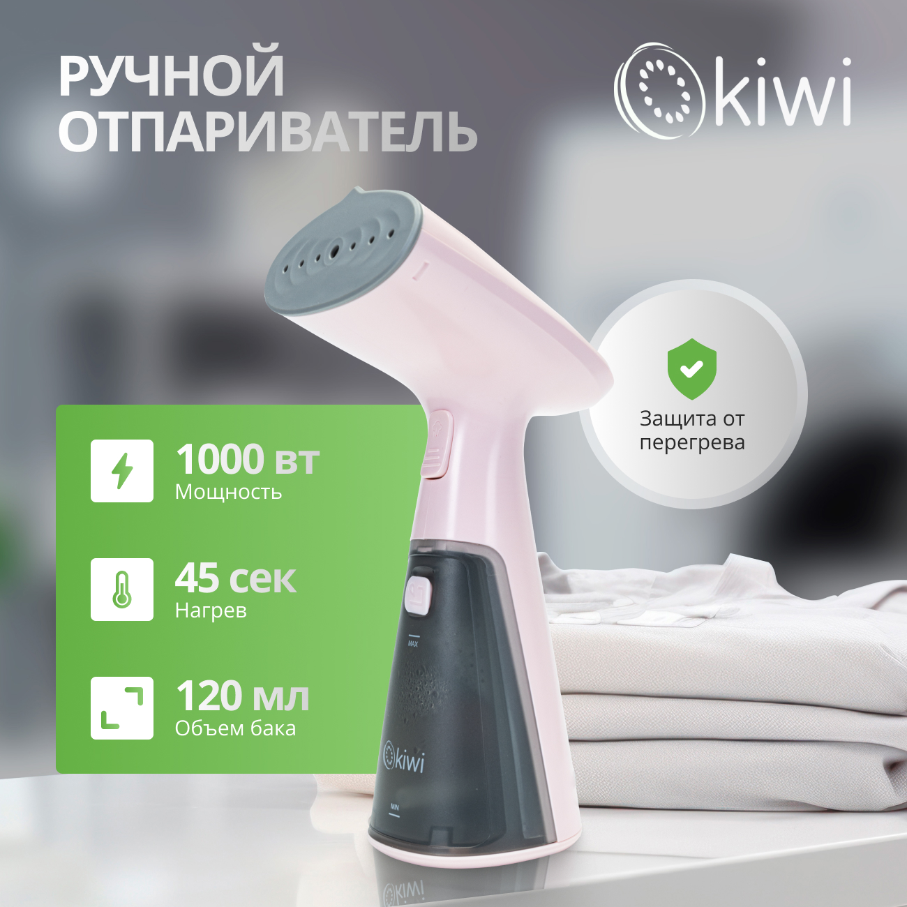 Ручной отпариватель KIWI KSI-640P 0.12 л розовый