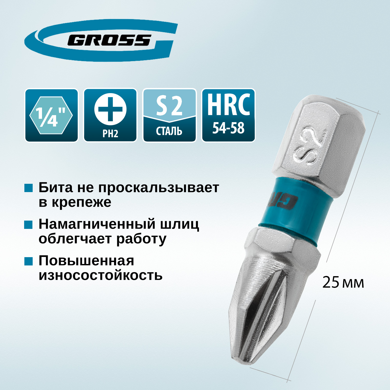 Бита GROSS РН2х25 мм 11330