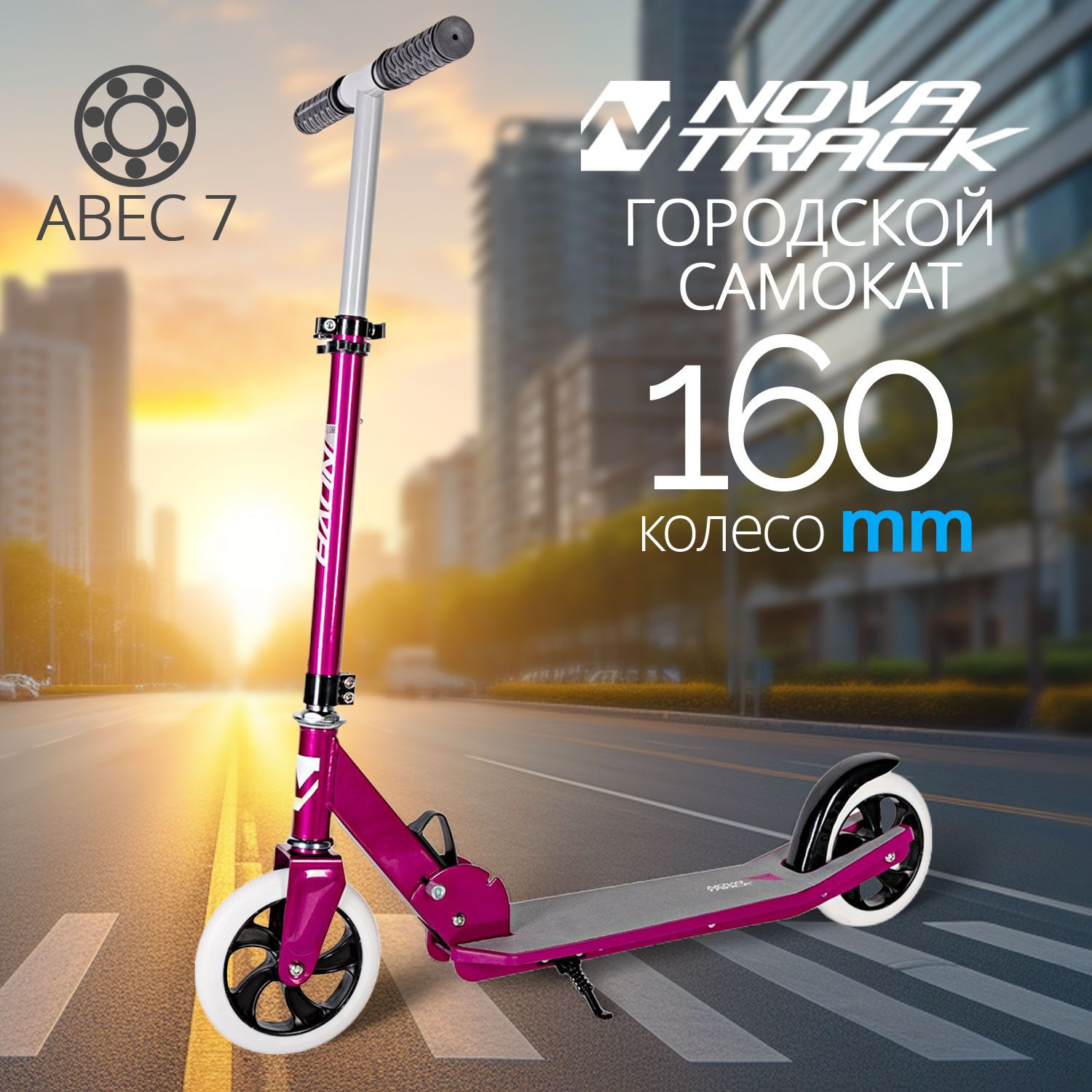 

Самокат Novatrack Polis Plastic, 160 мм, Polis Plastic