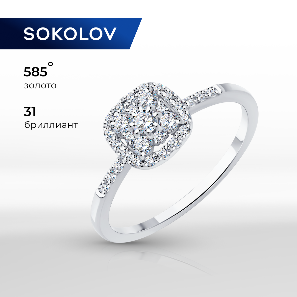 

Кольцо из золота р. 17 SOKOLOV 1012622-3, бриллиант, 1012622-3