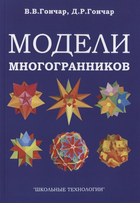 фото Книга модели многогранников rugram