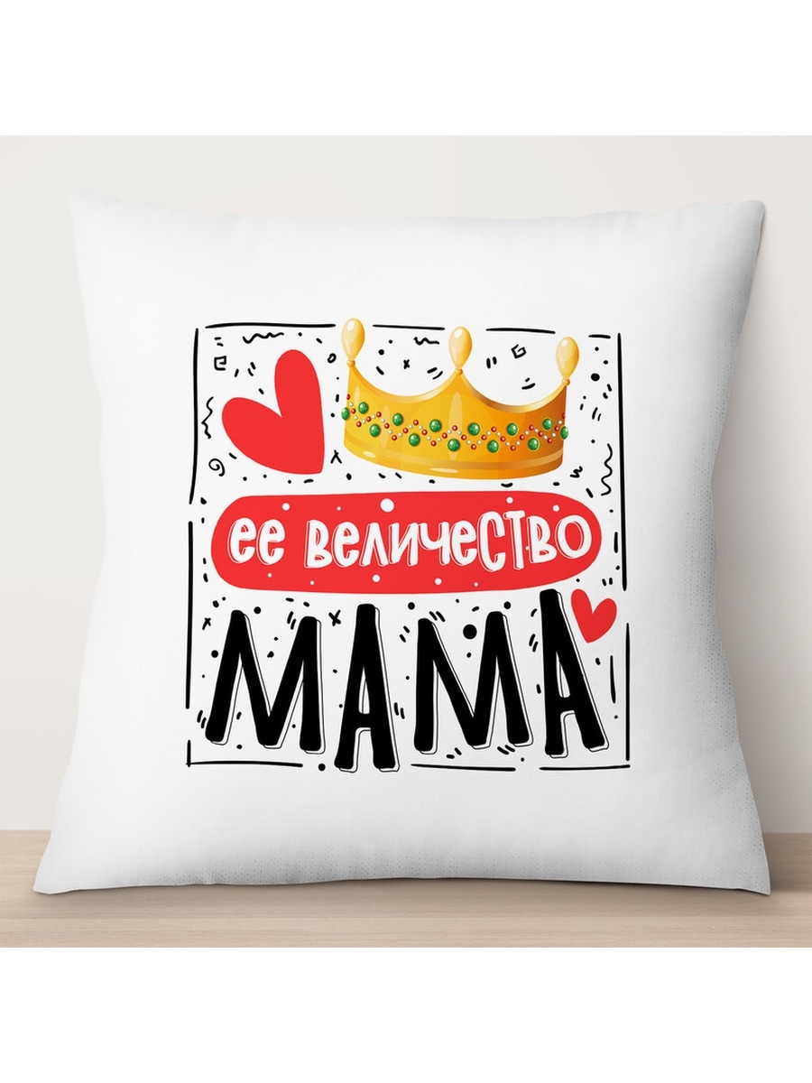

Декоративная подушка Её величество мама. День матери, TheSuvenir, 35x35 см
