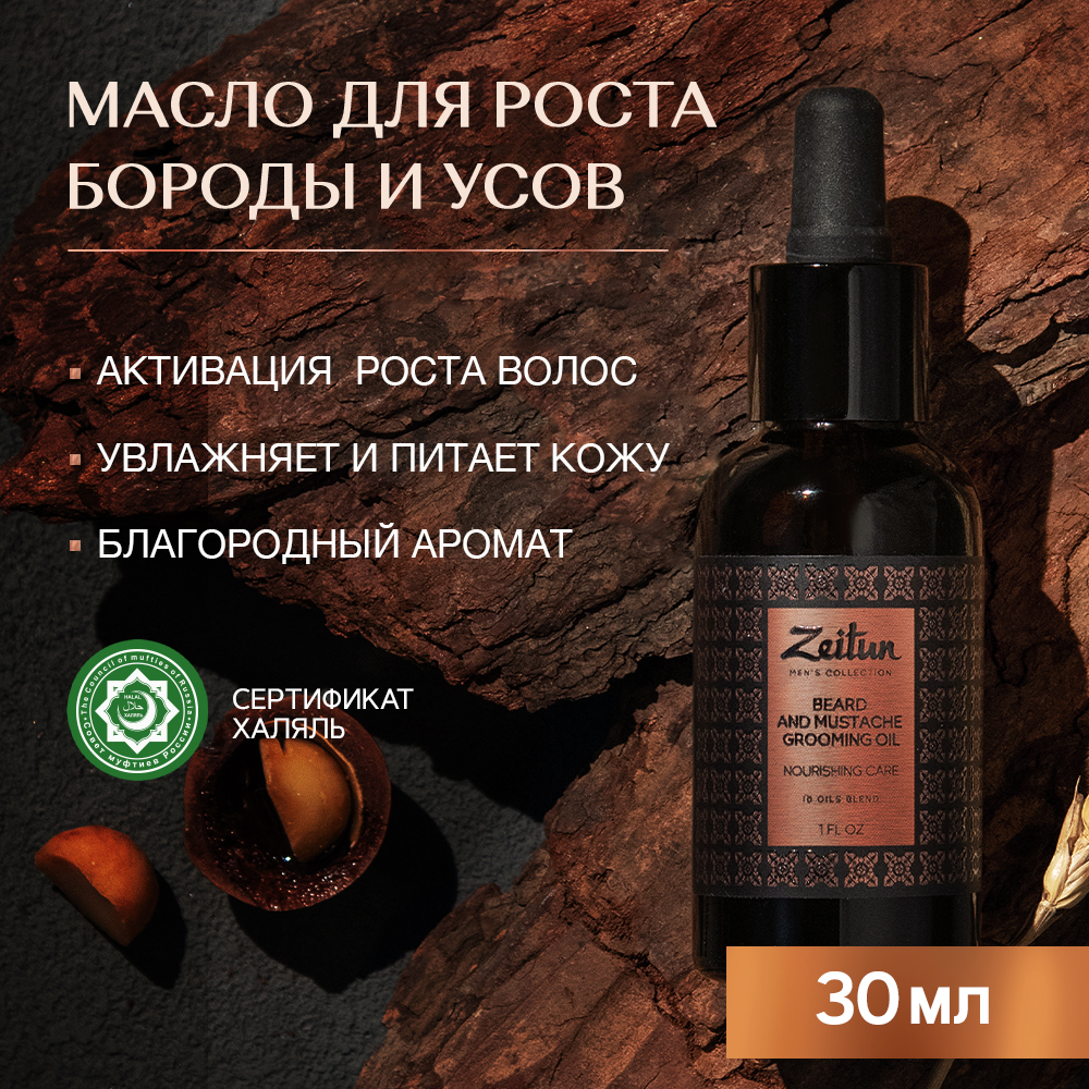 

Масло для бороды и усов Zeitun Men's Collection Beard and Mustache Grooming Oil 30 мл