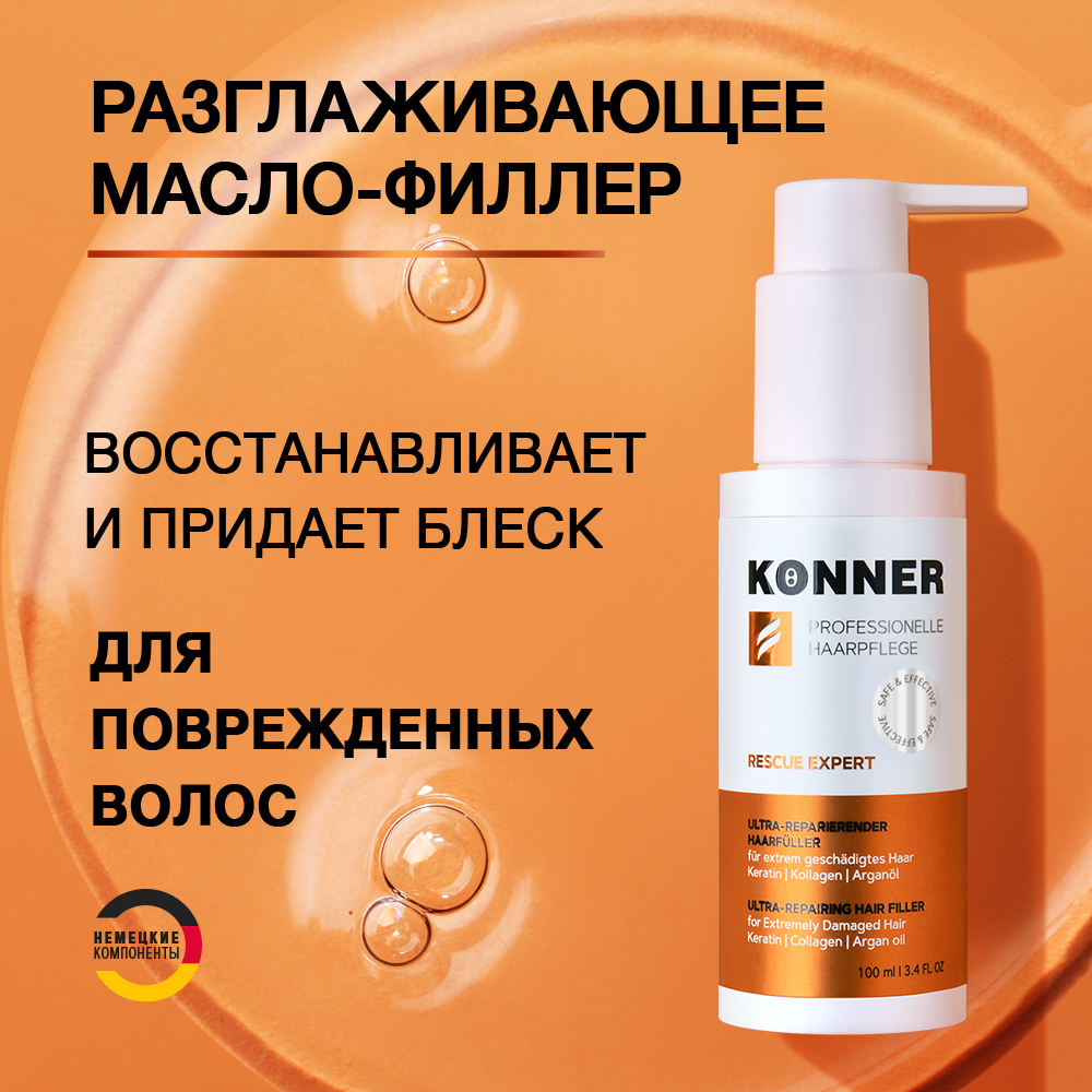 Масло для волос KONNER Rescue Expert Ultra-Repairing Hair Filler восстанавливающее 100 мл