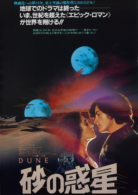 Постер к фильму Дюна (Dune) Оригинальный 50,8x73,7 см