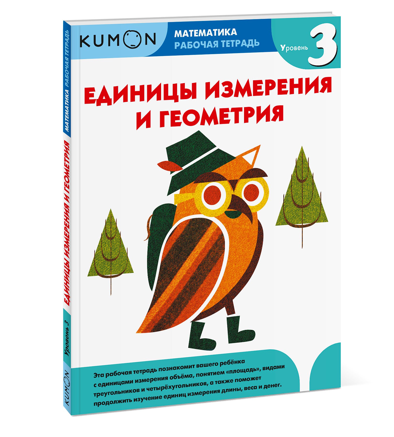 

Математика. Единицы измерения и геометрия. Уровень 3
