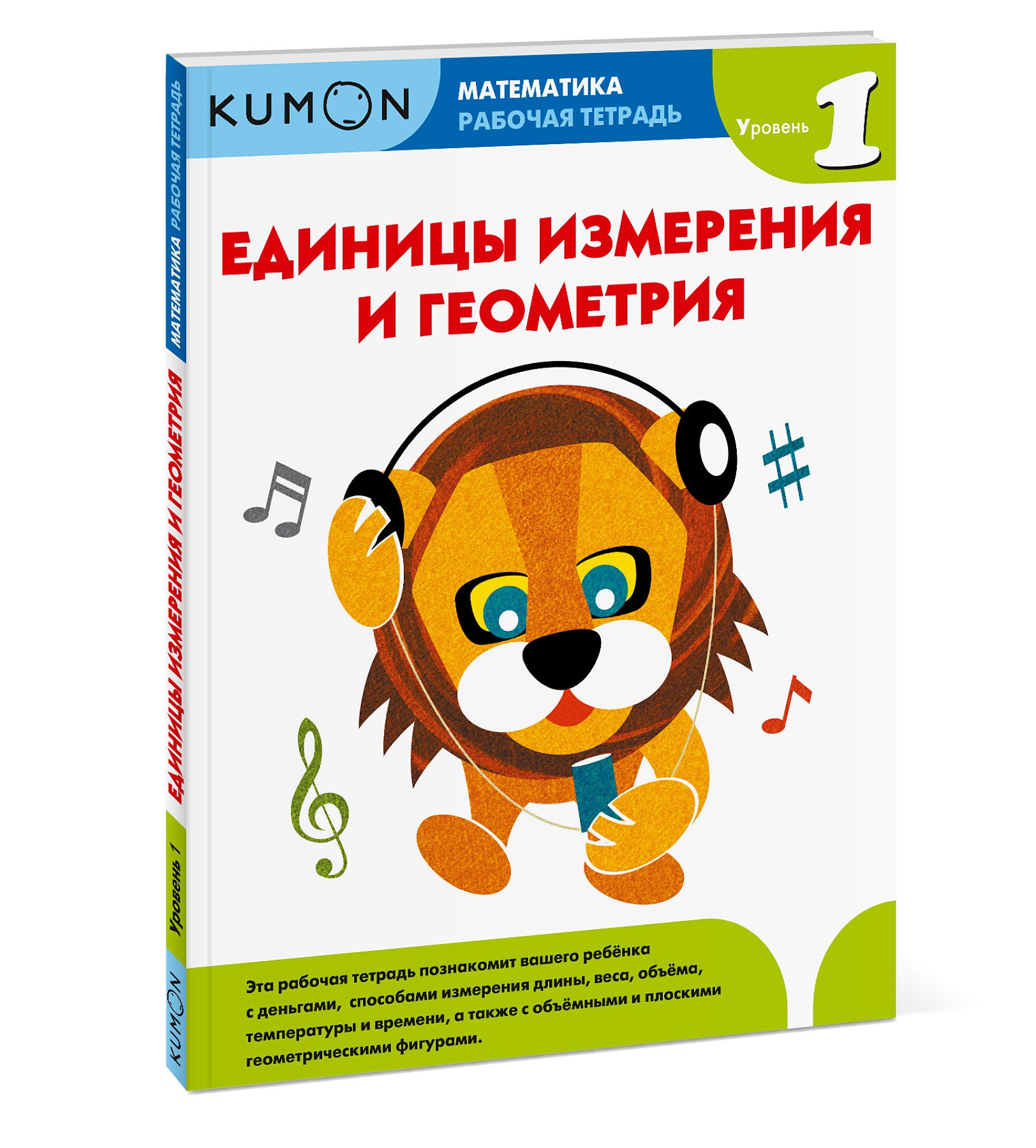 

Математика. Единицы измерения и геометрия. Уровень 1
