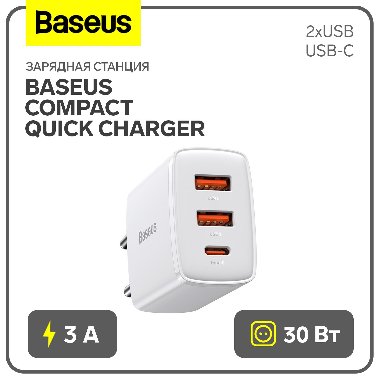 

Сетевое зарядное устройство Baseus 1xUSB Type-C, 2xUSB 3 А