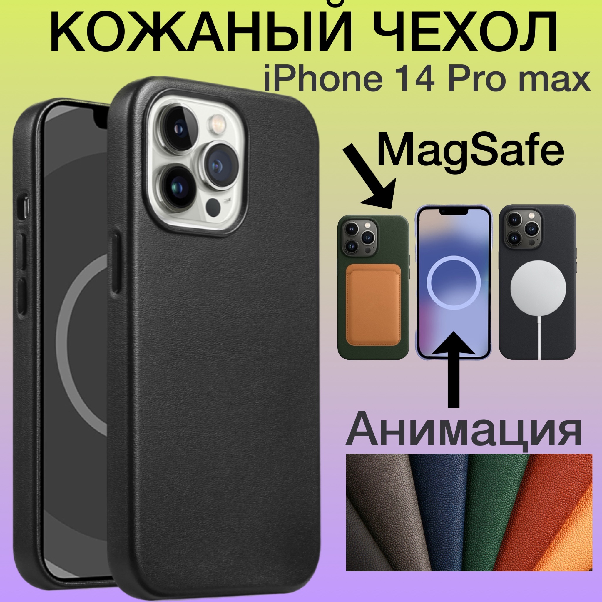 Кожаный чехол на iPhone 14 Pro Max MagSafe Анимацией на Айфон 14 Про Макс цвет черный