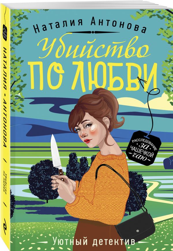 

Книга Убийство по любви