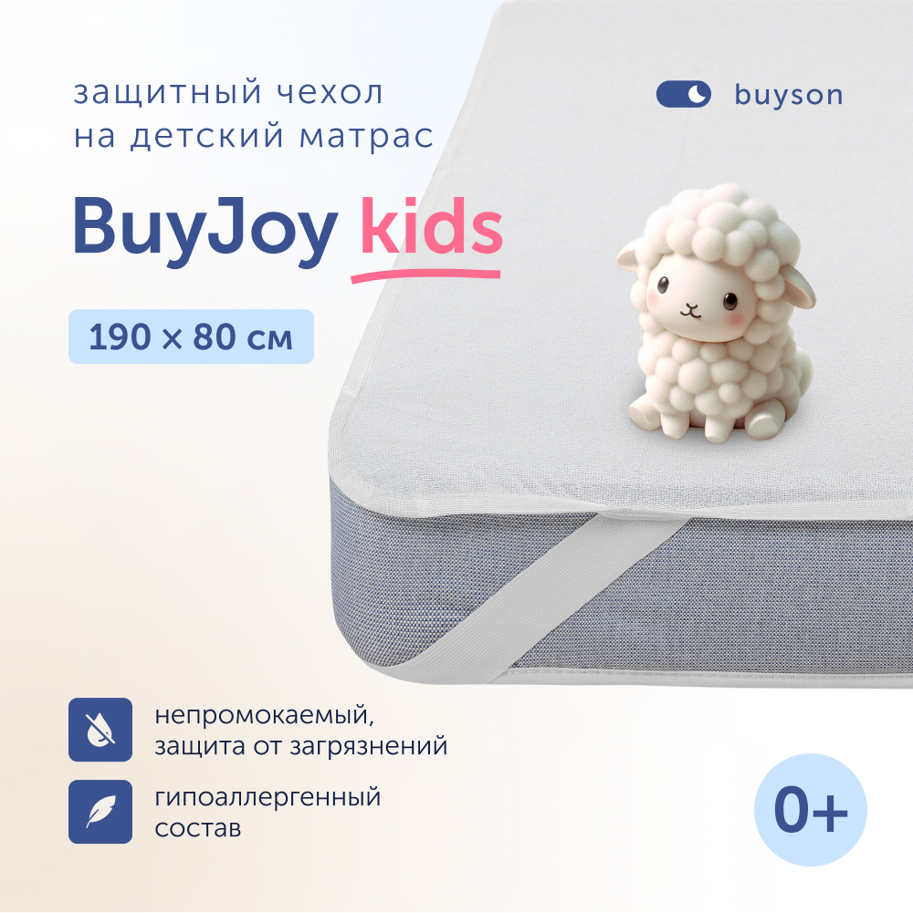 Чехол на матрас buyson BuyJoy 190х80 см, непромокаемый