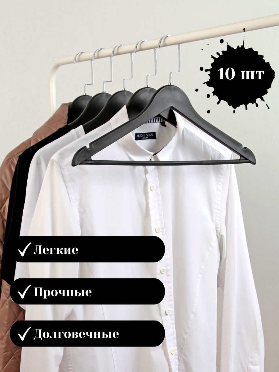 

Вешалка-плечики AGShop вешалки с крючками вешилки2 10 шт, Черный, вешалки с крючками