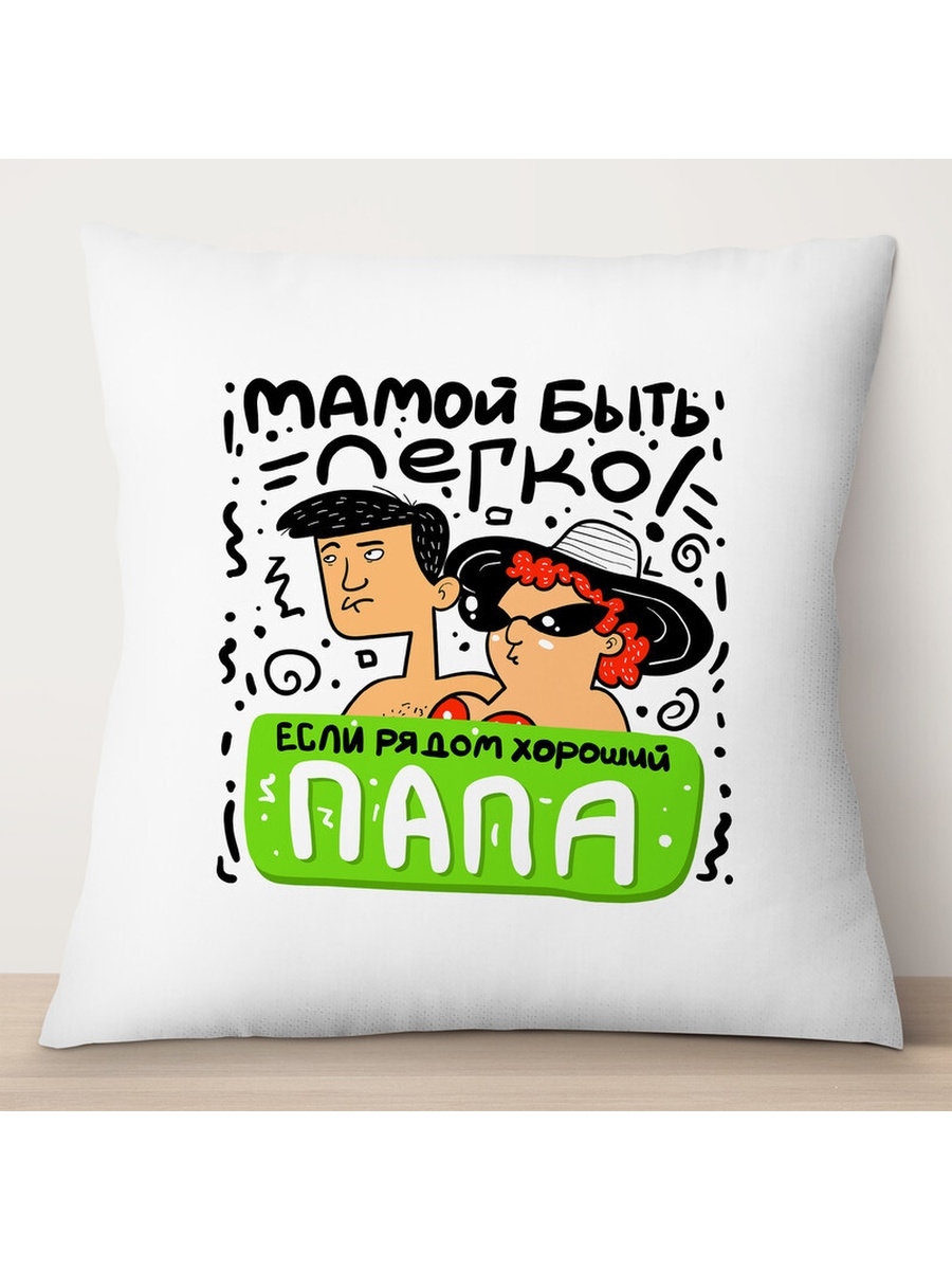 

Декоративная подушка Мамой быть легко. День матери, TheSuvenir, 35x35 см