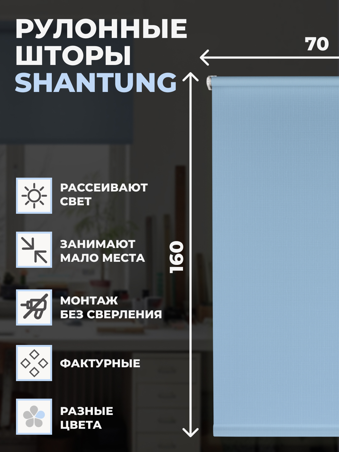 

Штора рулонная FRANC GARDINER Shantung 70х160 см на окно голубой, SHANTUNG