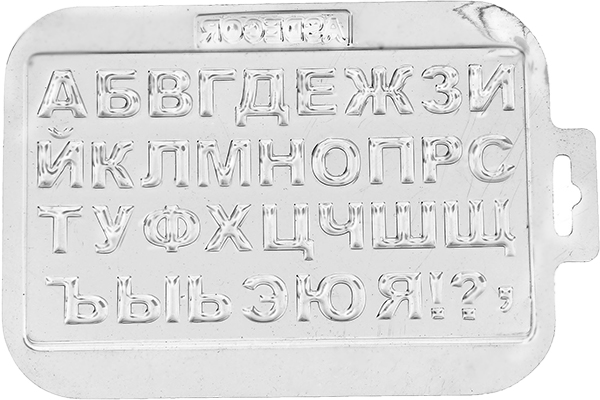 

Молд для шоколада/мастики Алфавит русский 21,5x14,4 см. Доляна, Прозрачный