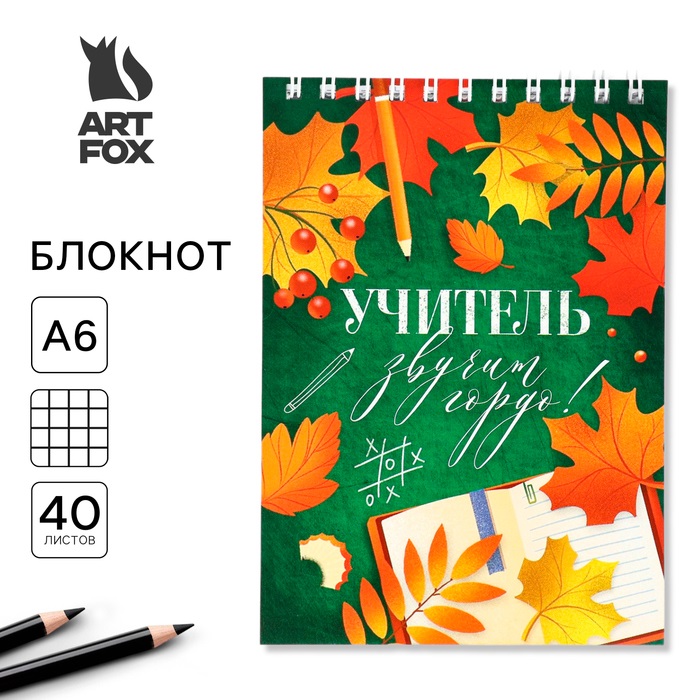 

Блокнот ArtFox Учителю, на гребне, А6, 40 листов