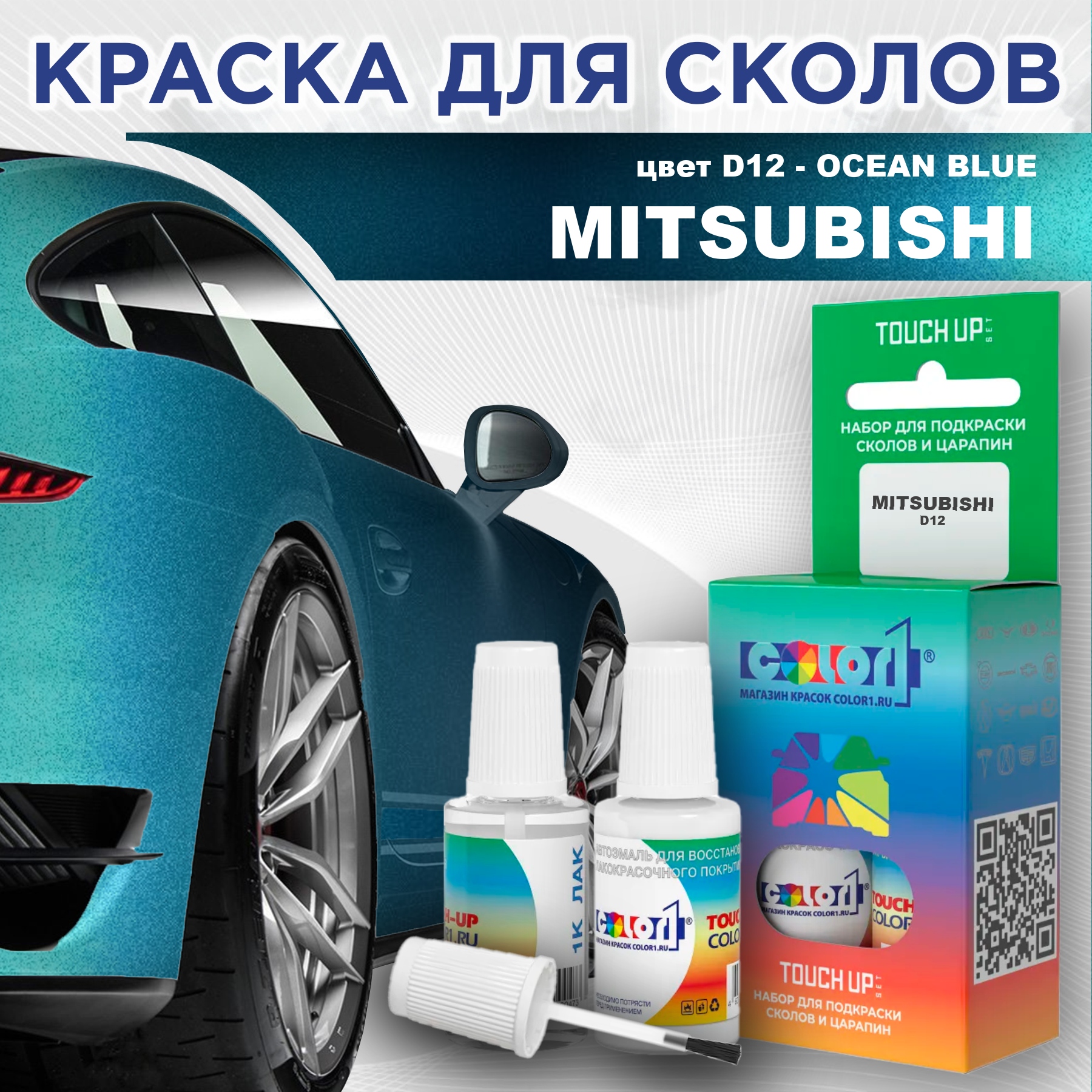 

Краска для сколов во флаконе с кисточкой COLOR1 для MITSUBISHI, цвет D12 - OCEAN BLUE, Прозрачный