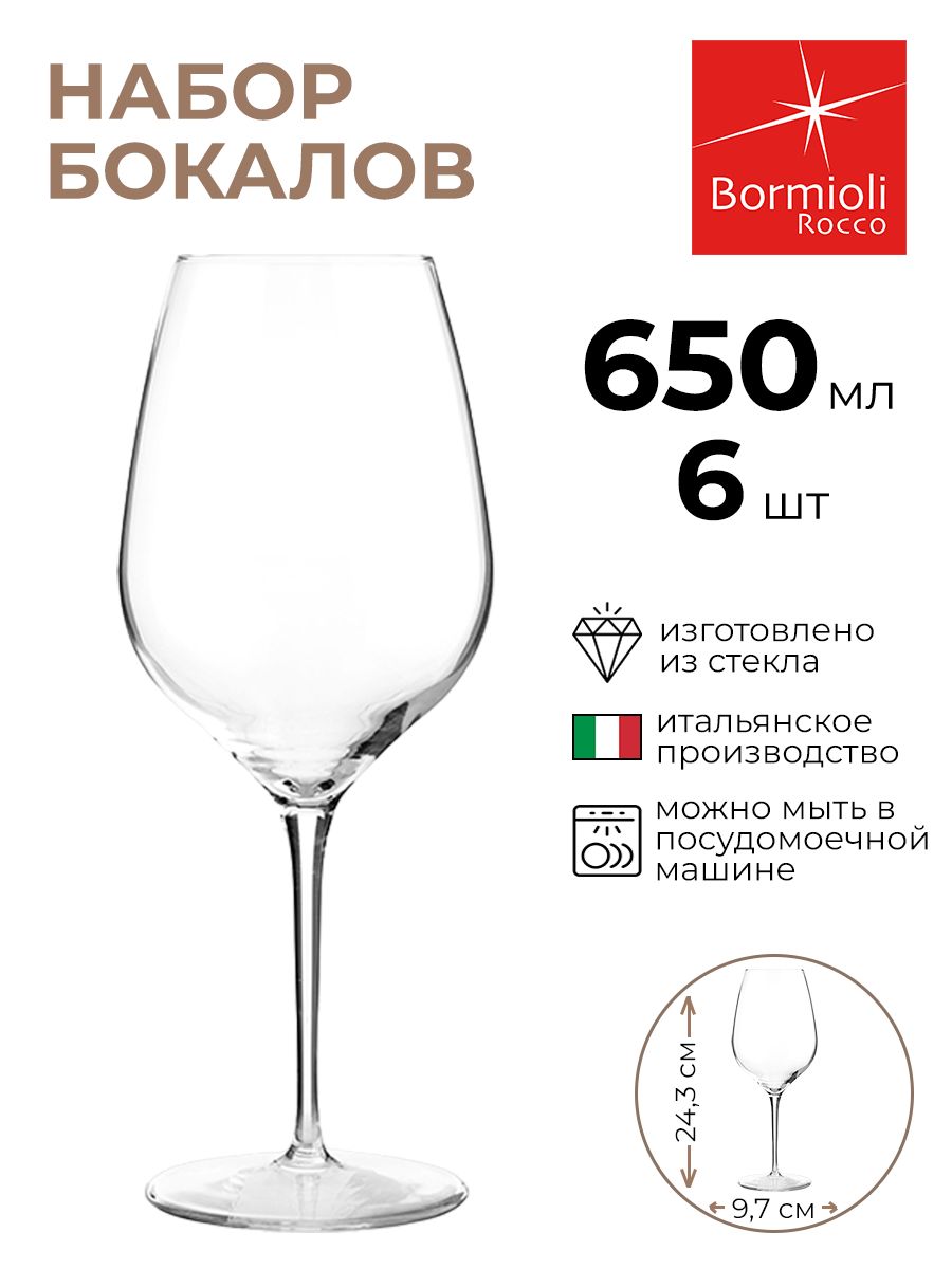 Набор бокалов Bormioli Rocco 6шт 650мл