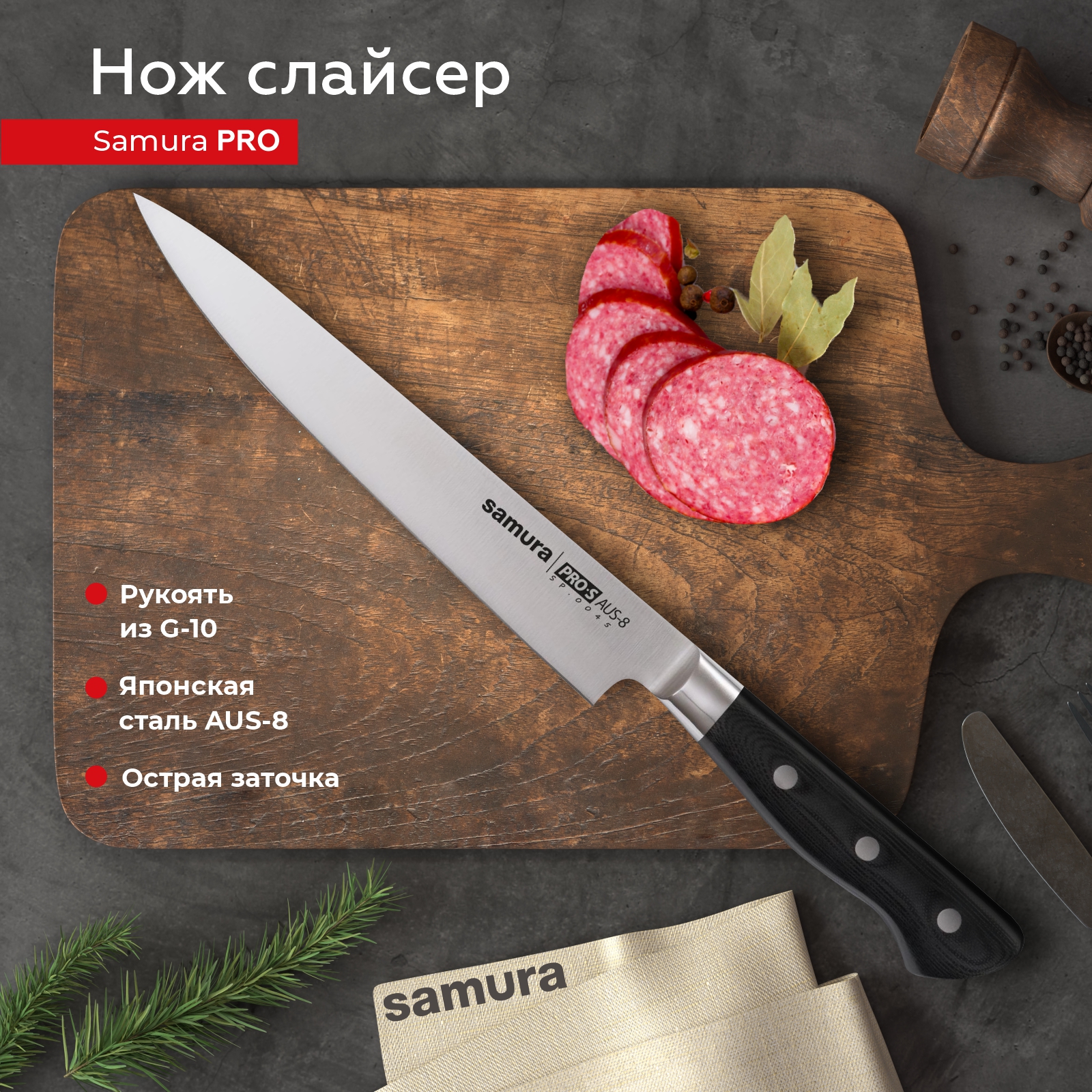 

Нож кухонный поварской Samura Pro-S слайсер для нарезки профессиональный SP-0045/G-10, SP-0045/G-10