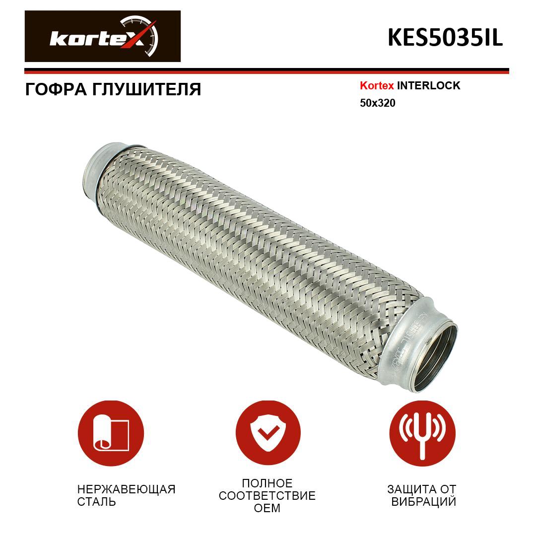 

Гофра глушителя Kortex INTERLOCK 50x320